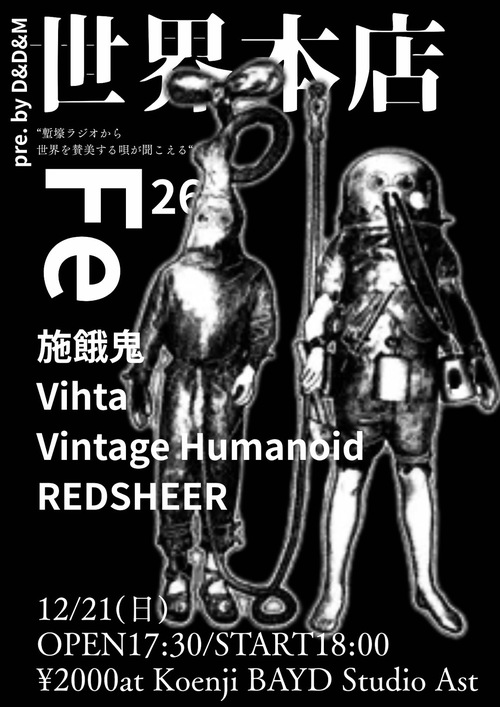 デス Danny Mune pre. “世界本店”  12月21日(日)高円寺STUDIO BAYD